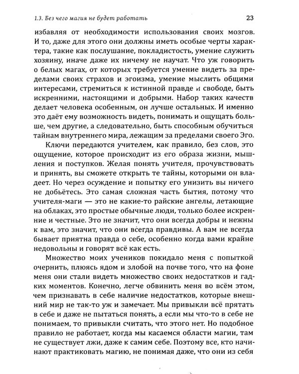 Дополнительное изображение книги «Истина в эзотерике. Кодекс мага»