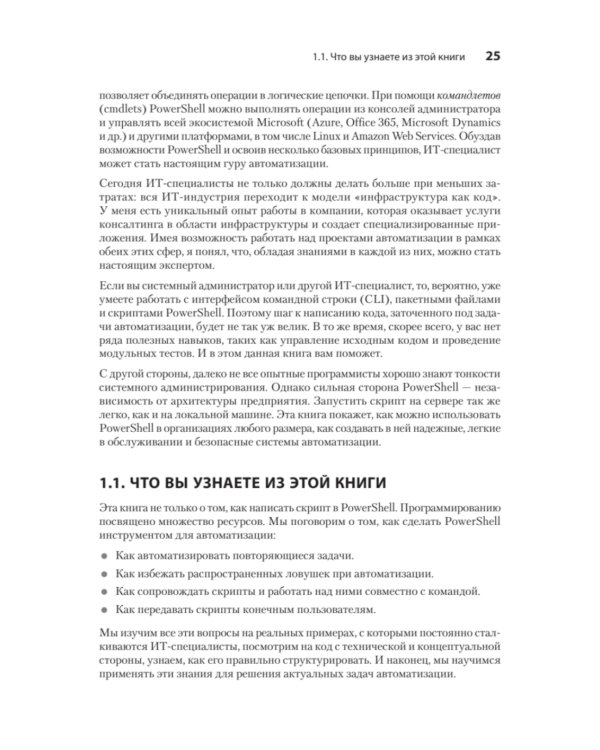 PowerShell: практическая автоматизация