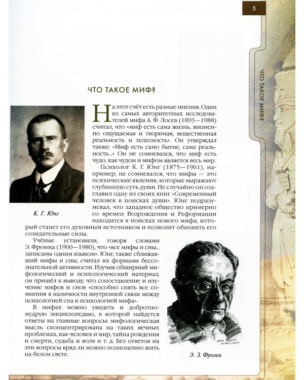 Мифы народов мира