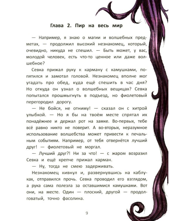 Волшебство вверх тормашками