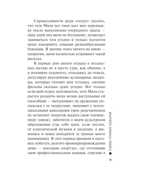 Тайны горных обвалов