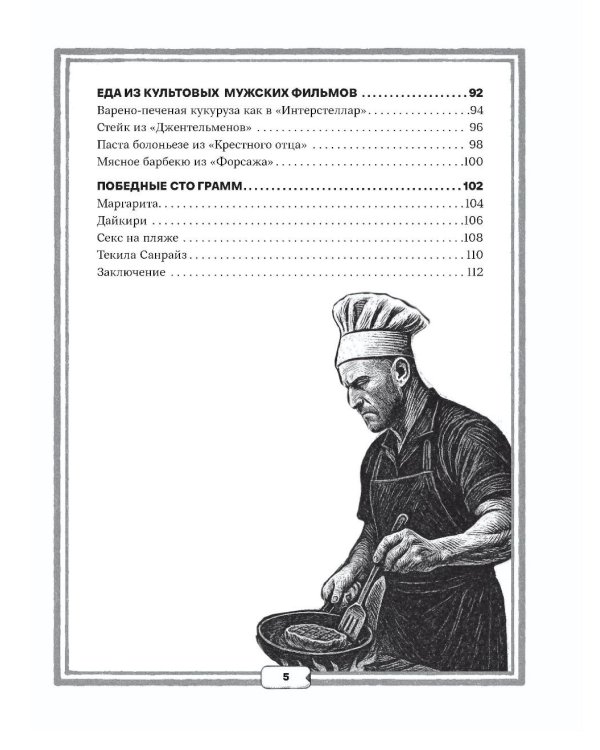 Джейсон Стэтхем. Кулинарная книга