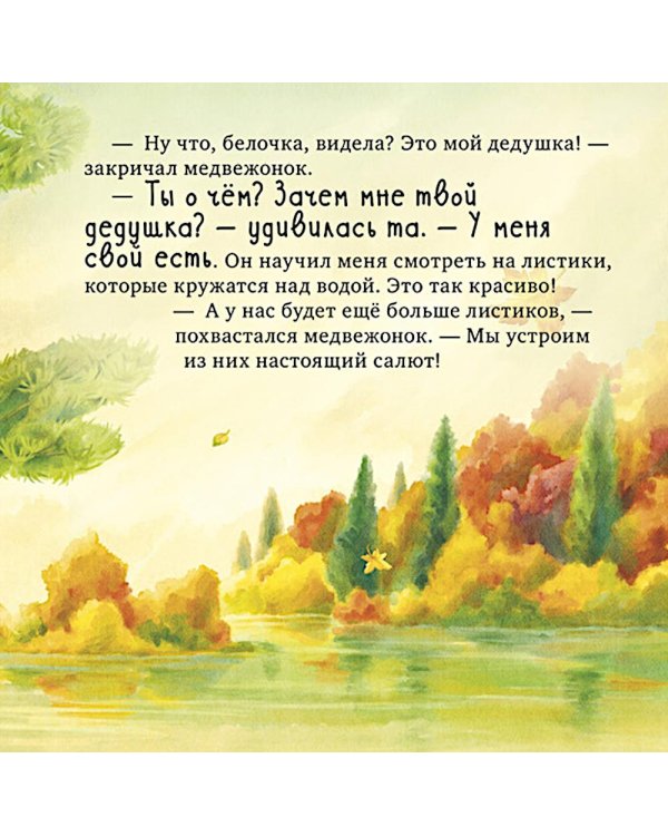 Самый лучший дедушка на свете