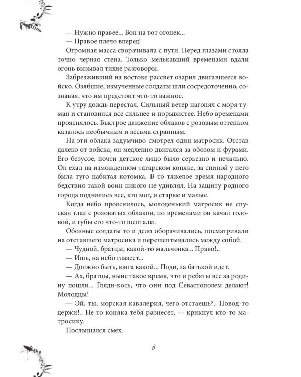 Даша севастопольская