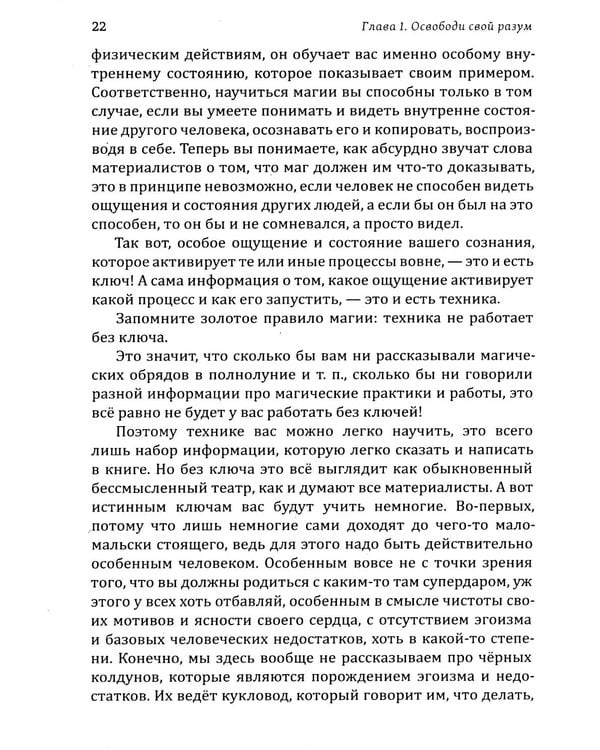 Дополнительное изображение книги «Истина в эзотерике. Кодекс мага»