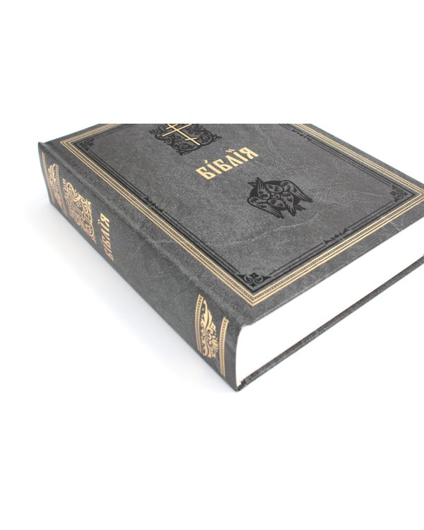 Библия. Книги Священного Писания Ветхого и Нового Завета на церковнославянском языке с параллельными местами. (серая)