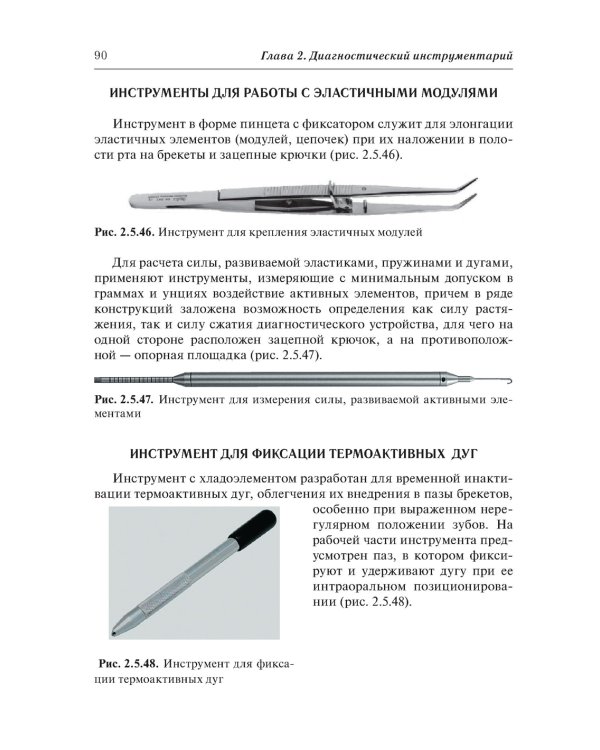 Стоматологический инструментарий. Атлас. 3-е изд., стер