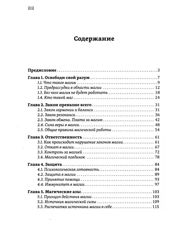 Дополнительное изображение книги «Истина в эзотерике. Кодекс мага»