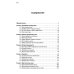 Дополнительное изображение книги «Истина в эзотерике. Кодекс мага»