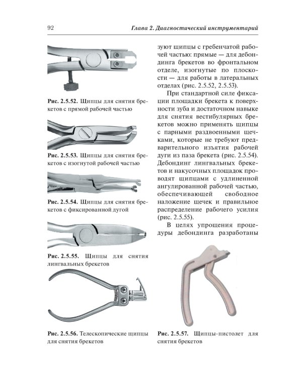 Стоматологический инструментарий. Атлас. 3-е изд., стер