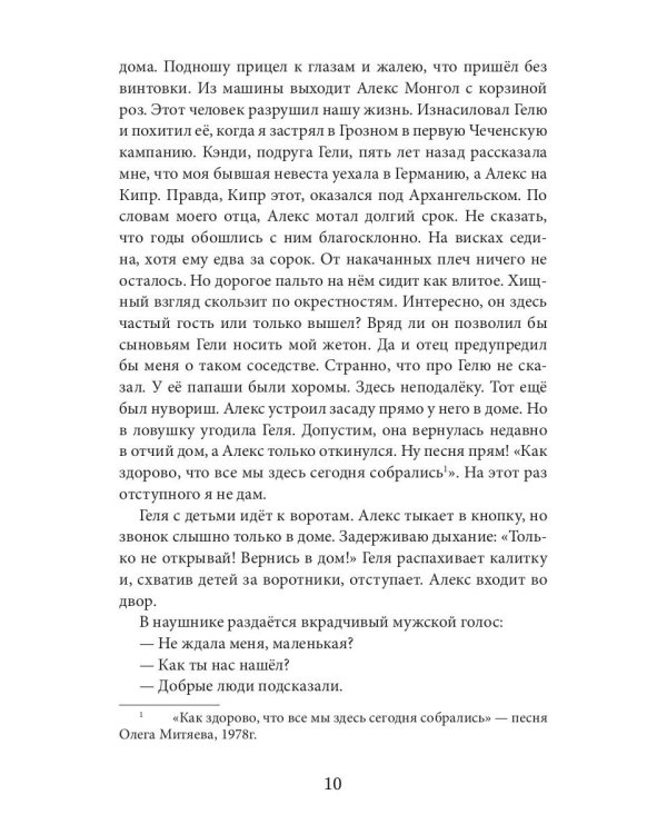 (Не)Установленное отцовство