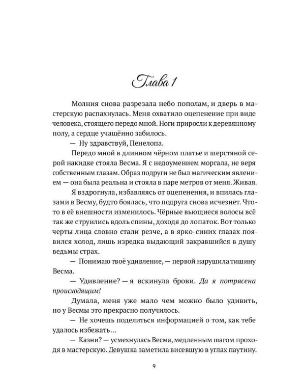 Тардрагон. Повелевающие огнем