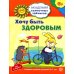 Академия солнечных зайчиков. Система развития ребенка 6-7 лет (комплект: 2 методички и 8 тетрадей)