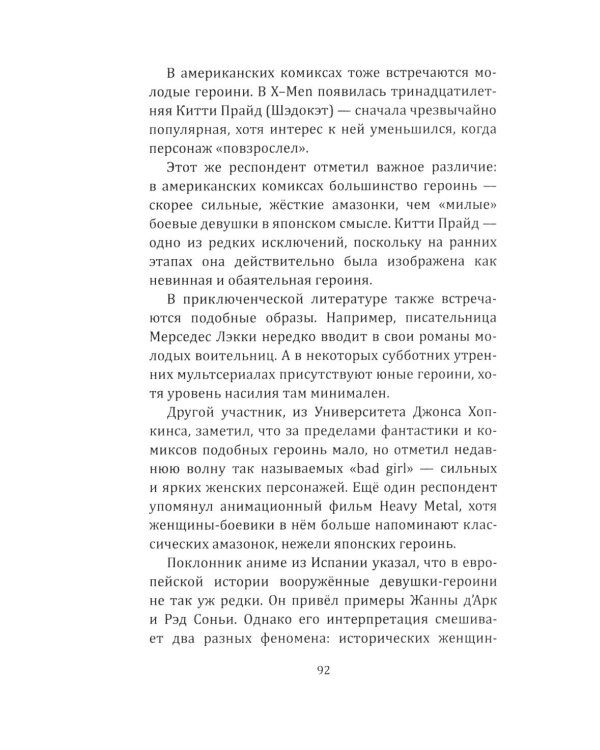 Прекрасные девушки-воительницы. Аниме как пространство желания, насилия и свободы