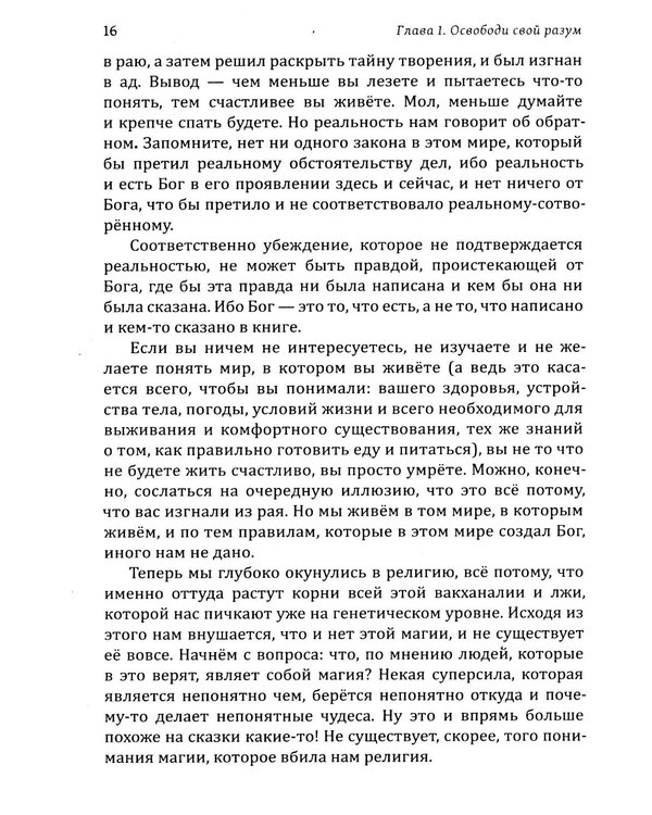 Дополнительное изображение книги «Истина в эзотерике. Кодекс мага»