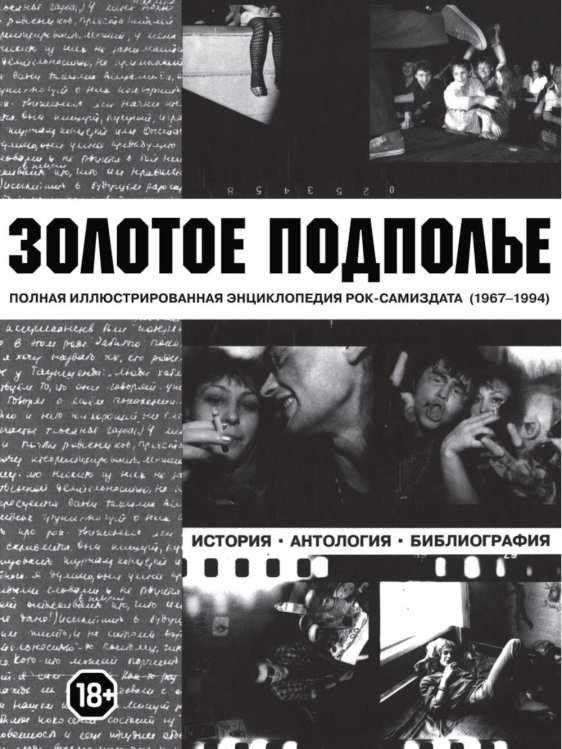 Metamorphoses Music Золотое подполье