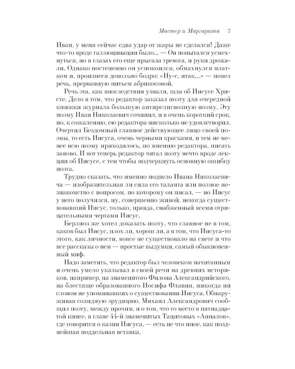 Мастер и Маргарита