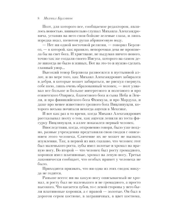 Мастер и Маргарита