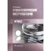 Стоматологический инструментарий. Атлас