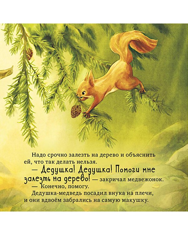 Самый лучший дедушка на свете