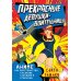 Прекрасные девушки-воительницы. Аниме как пространство желания, насилия и свободы