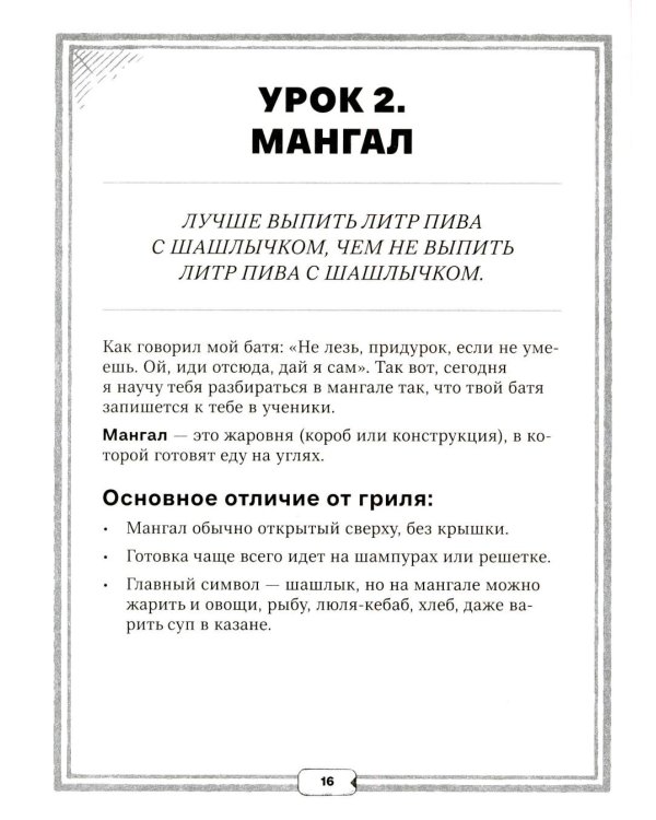 Джейсон Стэтхем. Кулинарная книга