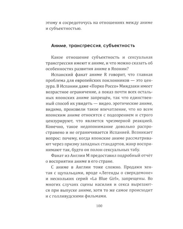 Прекрасные девушки-воительницы. Аниме как пространство желания, насилия и свободы