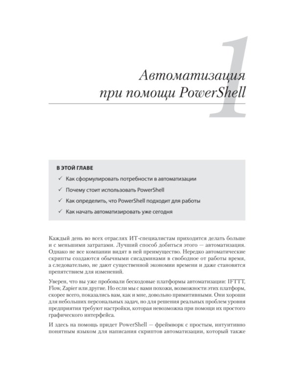 PowerShell: практическая автоматизация