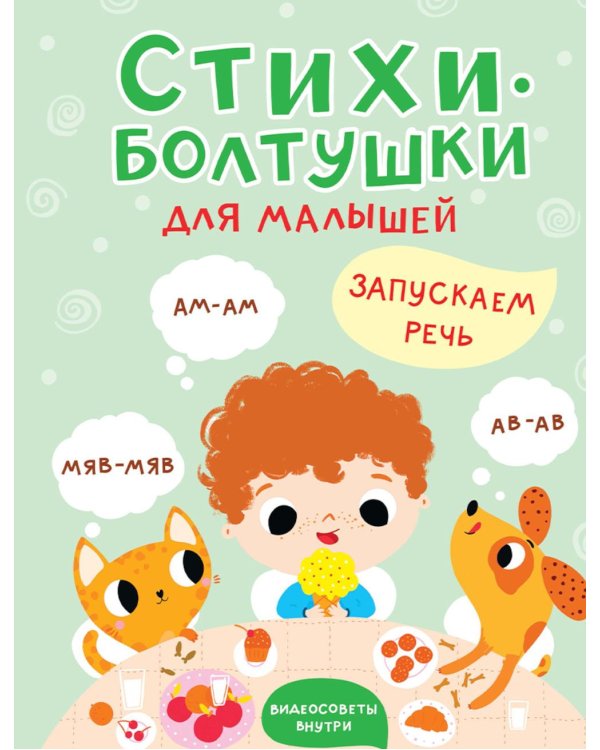 Стихи-болтушки