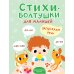 Стихи-болтушки
