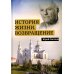 История жизни. Возвращение. Кн. 2