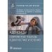 Дополнительное изображение книги «Аденоиды. Современные подходы к диагностике и лечению»