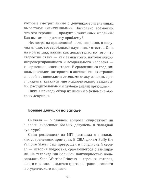 Прекрасные девушки-воительницы. Аниме как пространство желания, насилия и свободы