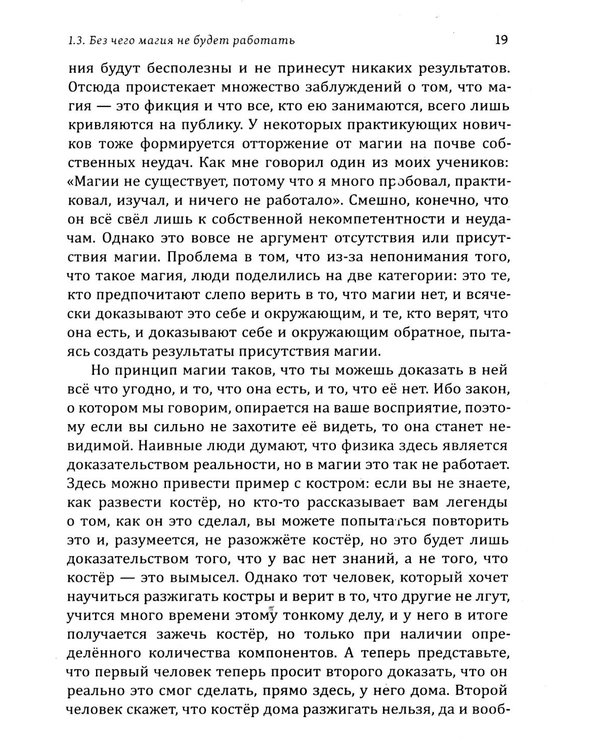 Дополнительное изображение книги «Истина в эзотерике. Кодекс мага»