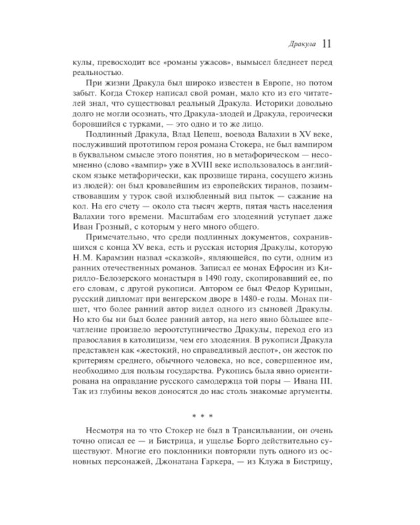 Дракула