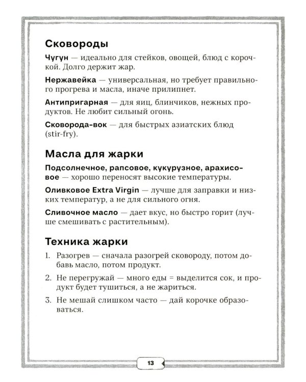 Джейсон Стэтхем. Кулинарная книга