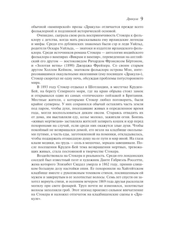 Дракула
