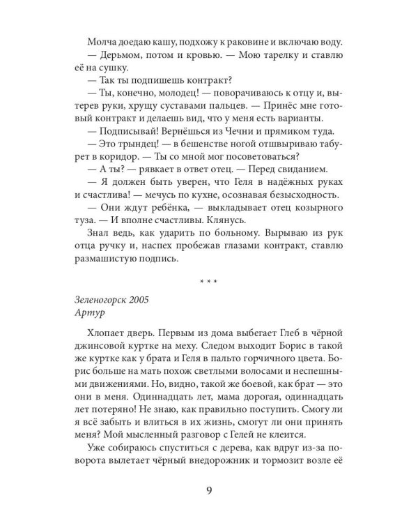 (Не)Установленное отцовство