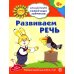Академия солнечных зайчиков. Система развития ребенка 6-7 лет (комплект: 2 методички и 8 тетрадей)