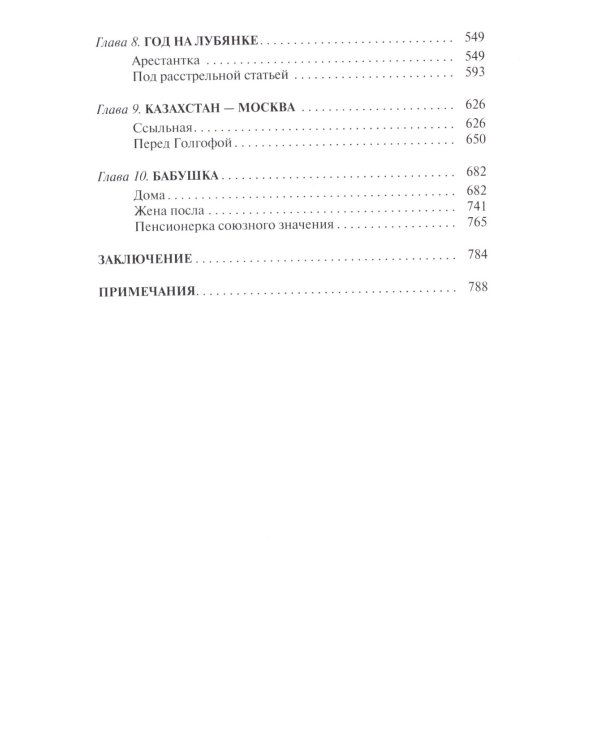 Жемчужина Советского правительсва