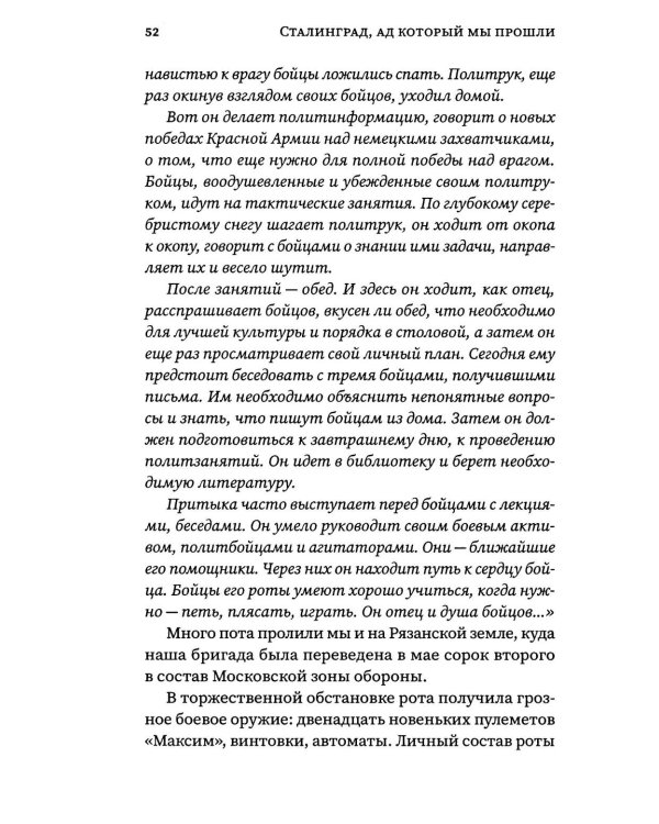 Сталинград, ад который мы прошли. Неизвестные страницы битвы на Волге. Записки политрука разведроты