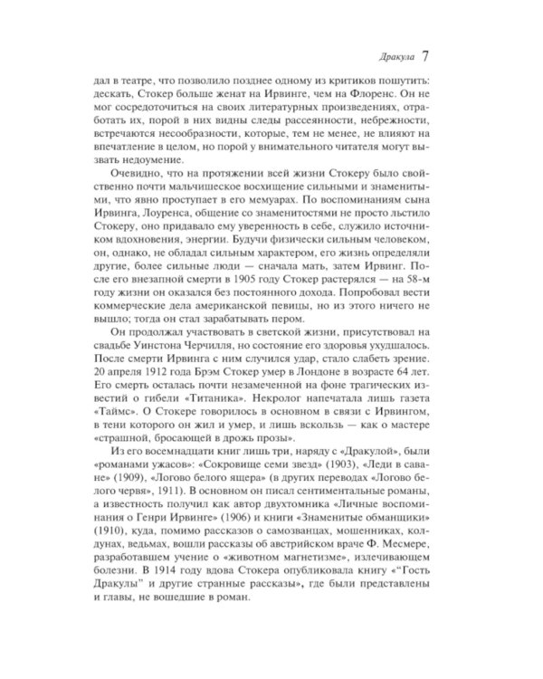 Дракула