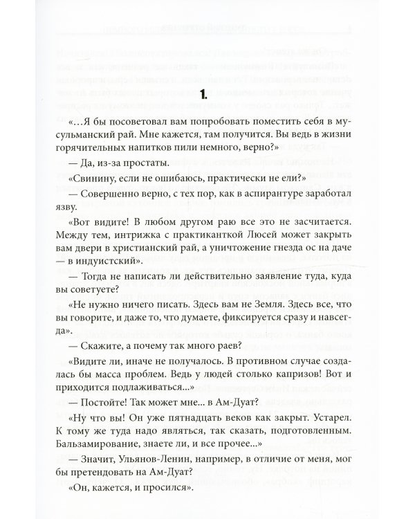 Немного великолепия, одолженного у богов