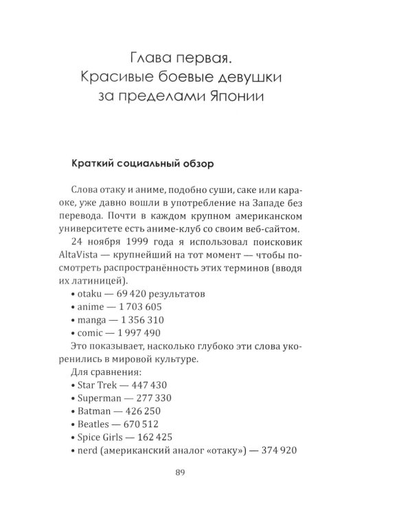 Прекрасные девушки-воительницы. Аниме как пространство желания, насилия и свободы