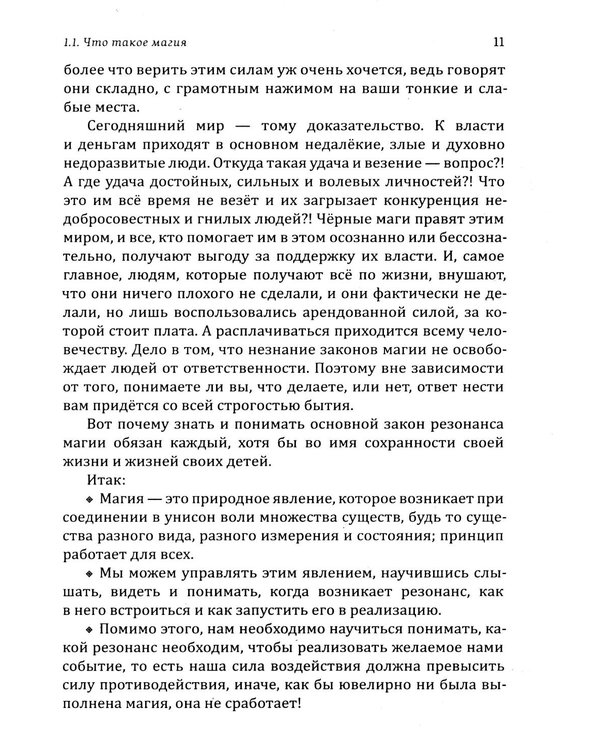 Дополнительное изображение книги «Истина в эзотерике. Кодекс мага»