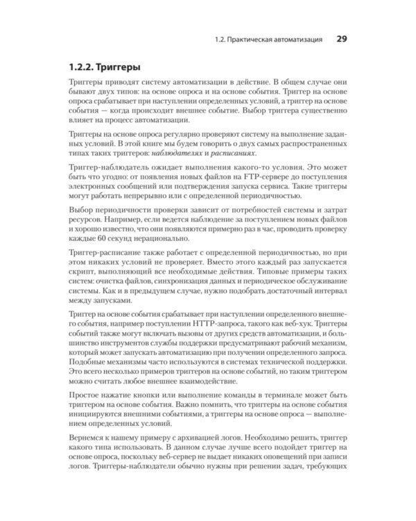 PowerShell: практическая автоматизация