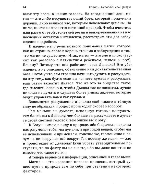Дополнительное изображение книги «Истина в эзотерике. Кодекс мага»