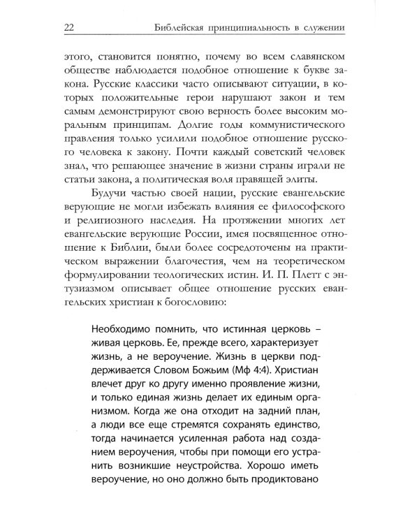 Библейская принципиальность в служении. Сборник статей пастора Алексея Коломийцева