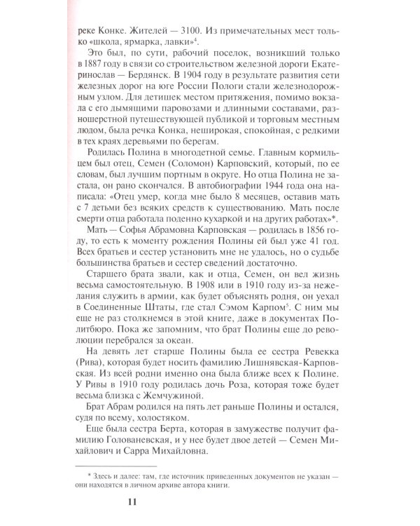 Жемчужина Советского правительсва