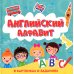 Английский алфавит в картинках и заданиях